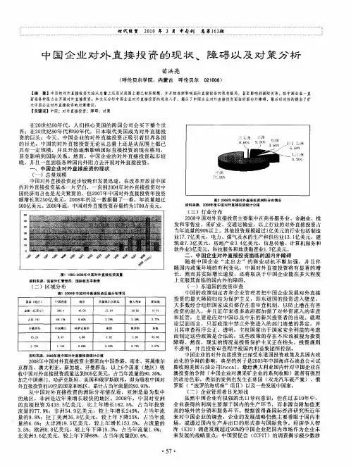 中国企业对外直接投资的现状、障碍以及对策分析