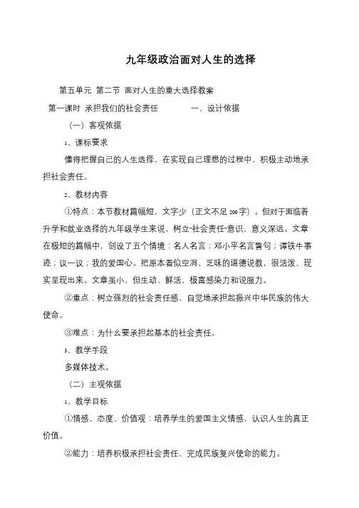 九年级政治面对人生的选择