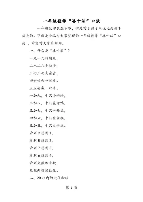 一年级数学“凑十法”口诀