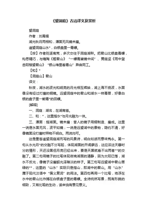 《望洞庭》古诗译文及赏析