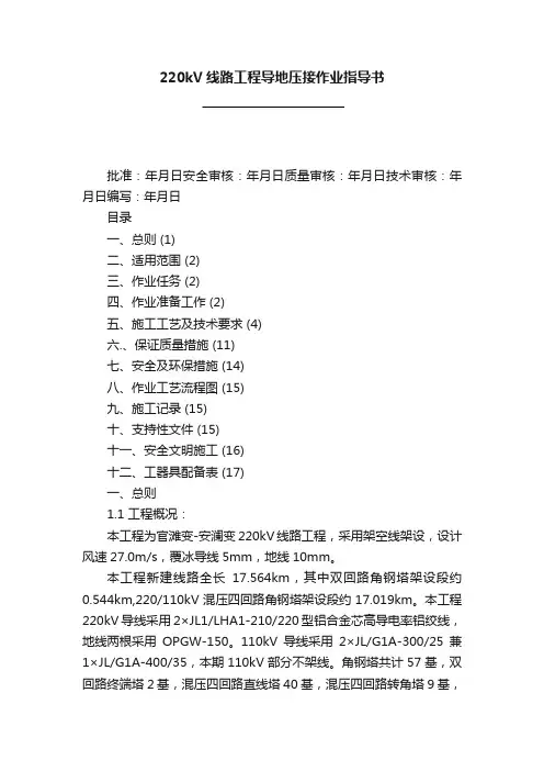 220kV线路工程导地压接作业指导书