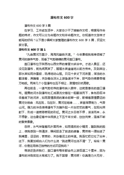 瀑布作文600字3篇