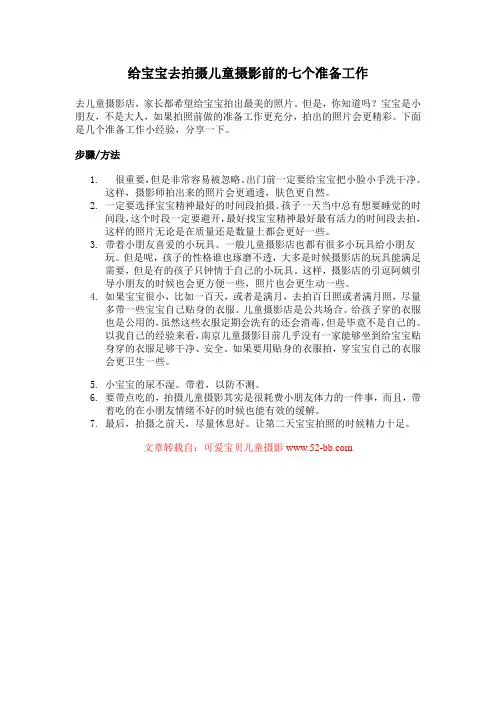 给宝宝去拍摄儿童摄影前的七个准备工作