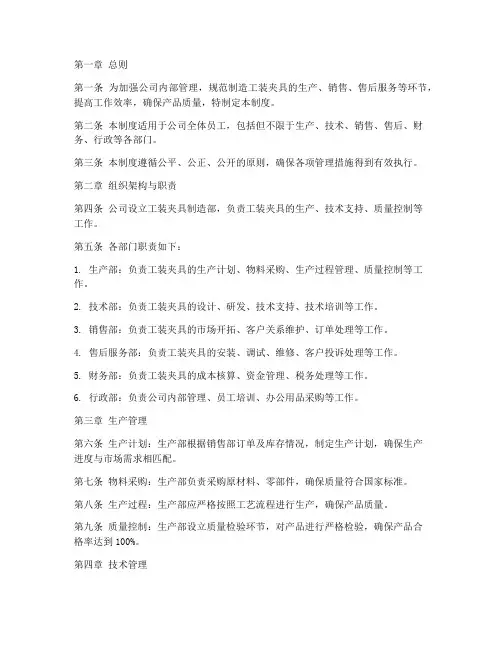制造工装夹具公司管理制度