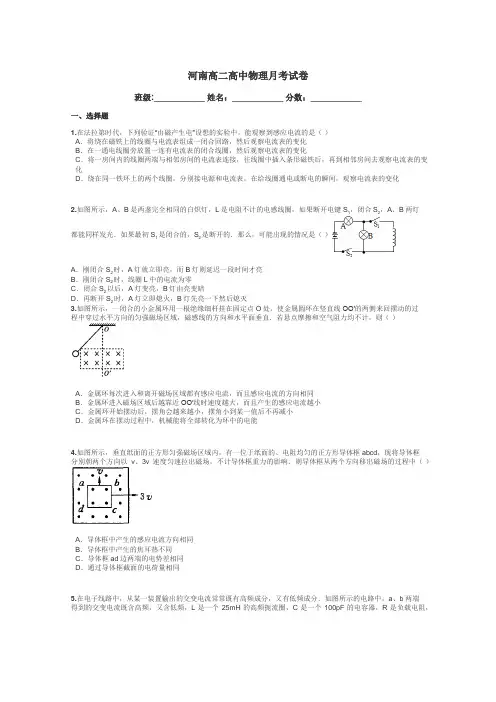 河南高二高中物理月考试卷带答案解析
