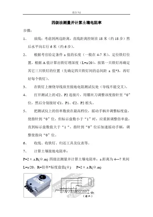 四级法测量并计算土壤电阻率(20分)