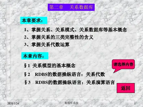 第2章 关系数据库