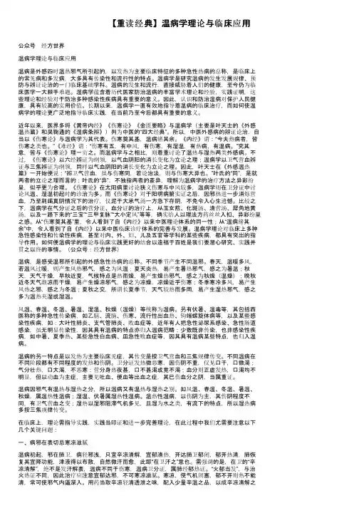 【重读经典】温病学理论与临床应用