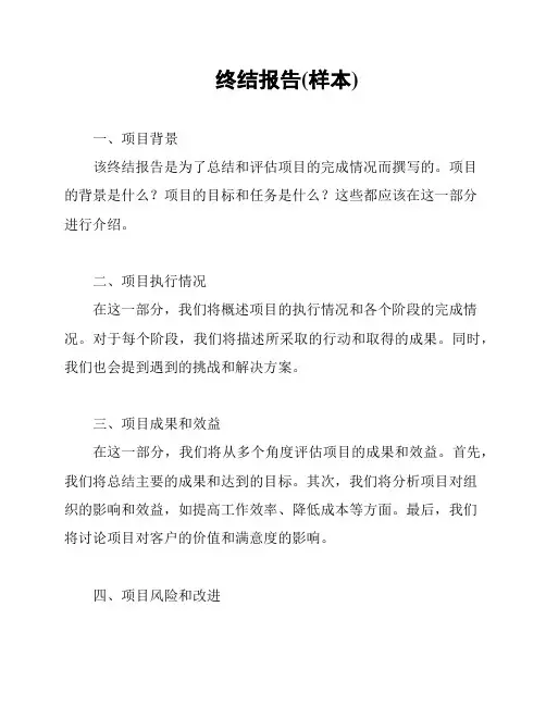 终结报告(样本)