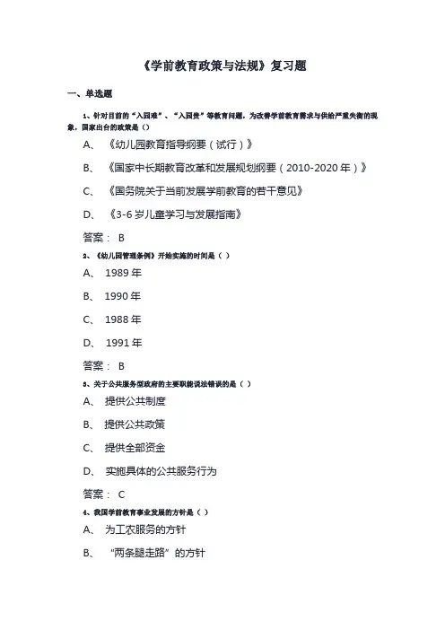 《学前教育政策与法规》复习题