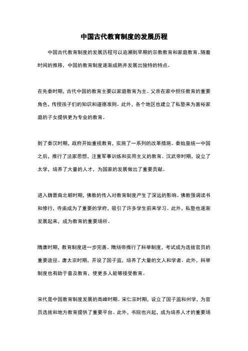 中国古代教育制度的发展历程