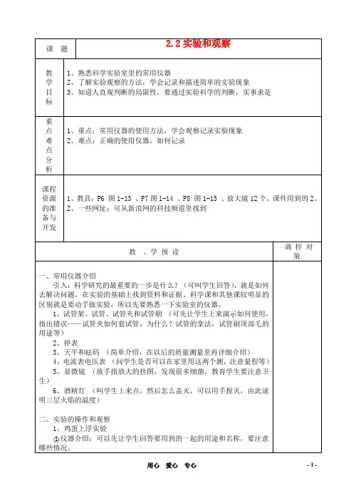 七年级科学上册《实验和观察》教案1 浙教版