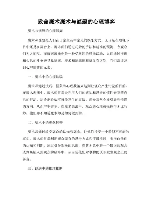 致命魔术魔术与谜题的心理博弈