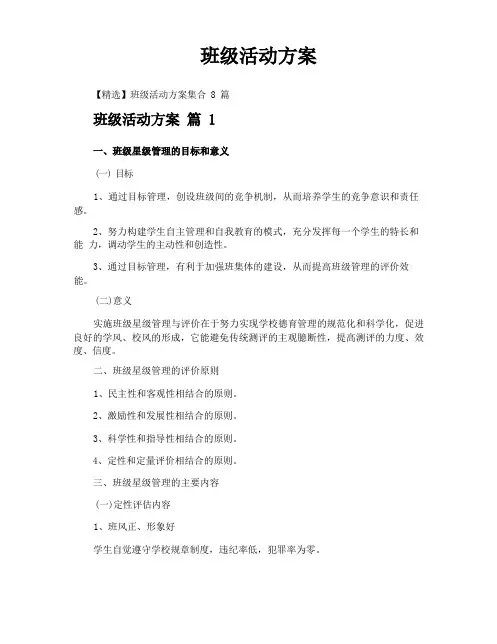 班级活动方案