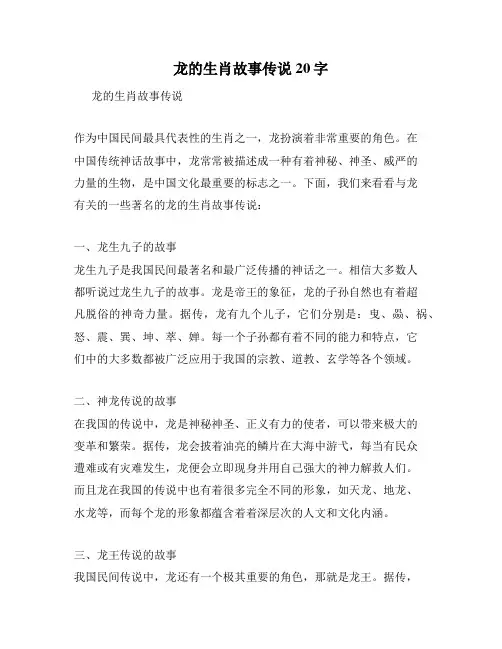 龙的生肖故事传说20字