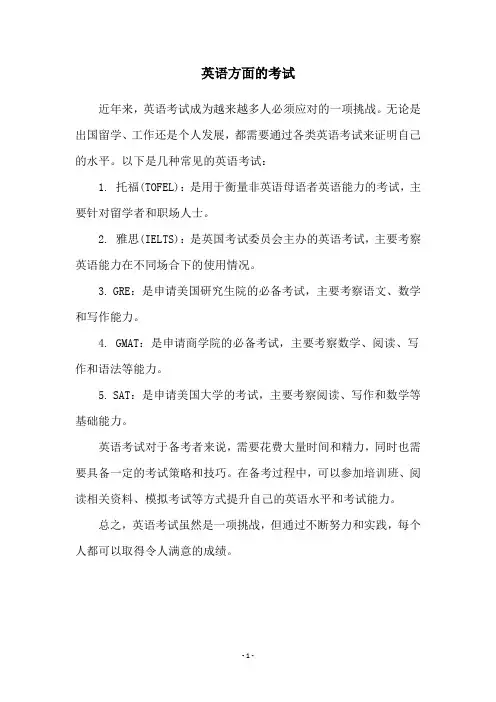 英语方面的考试