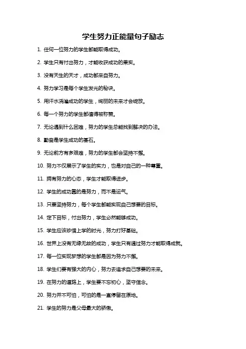 学生努力正能量句子励志