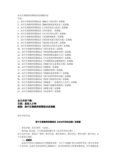 高中生物教师招聘面试说课稿24套
