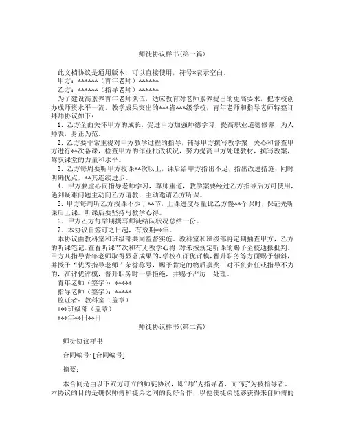 师徒协议样书精选3篇