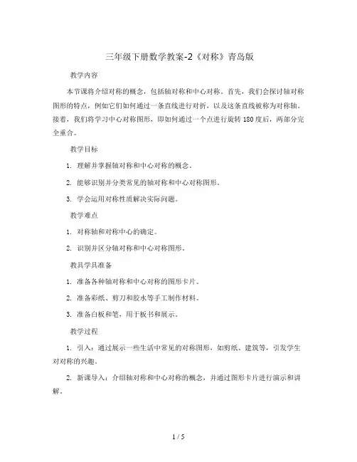 三年级下册数学教案-2《对称》青岛版