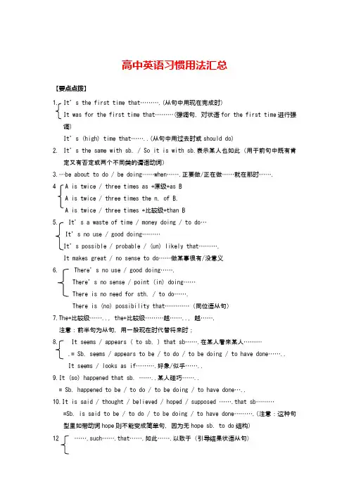 英语习惯语法用法