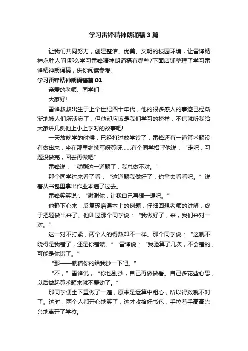 学习雷锋精神朗诵稿3篇