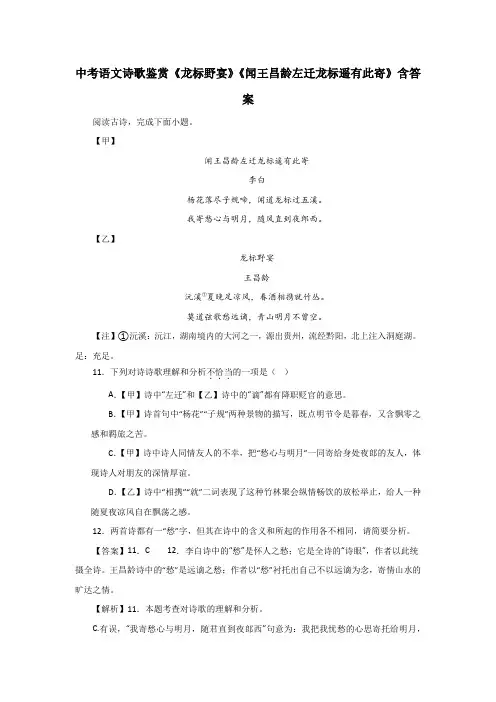 中考语文诗歌鉴赏《龙标野宴》《闻王昌龄左迁龙标遥有此寄》