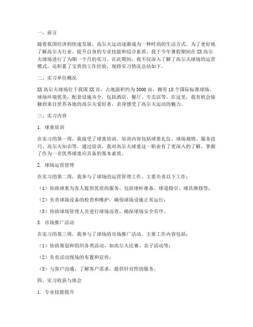 高尔夫实习报告