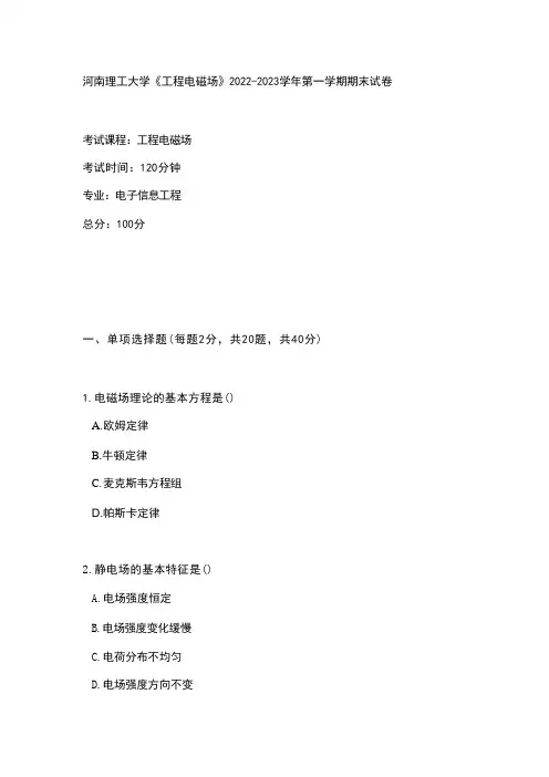 河南理工大学《工程电磁场》2022-2023学年第一学期期末试卷