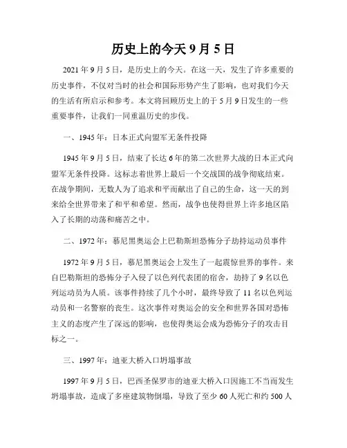历史上的今天 9月5日