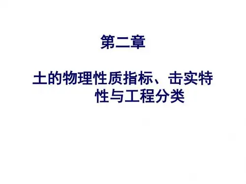 土力学第二章