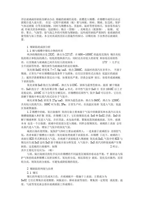 浮法玻璃成形缺陷及解决办法