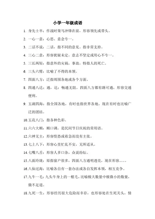 小学一年级语文成语