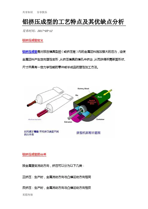 铝挤压成型的工艺特点及其优缺点分析