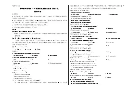 2016年4月2016届高三第三次全国大联考(四川卷)英语卷(考试版)