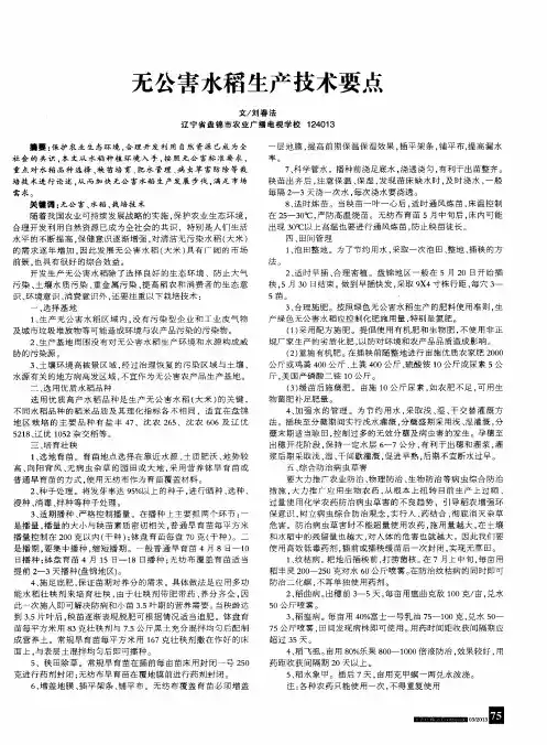 无公害水稻生产技术要点