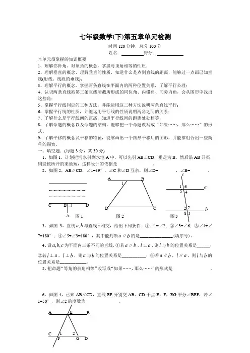 2.22第五章_相交线与平行线_单元检测试题(含答案)
