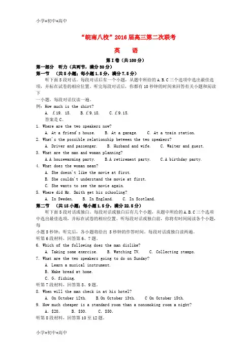 教育最新K12安徽省“皖南八校”2016届高三英语第二次联考(12月)试题
