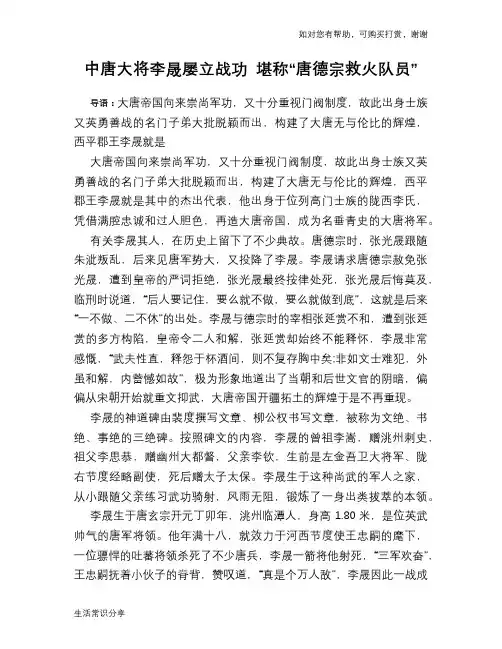 历史趣谈：中唐大将李晟屡立战功 堪称“唐德宗救火队员”