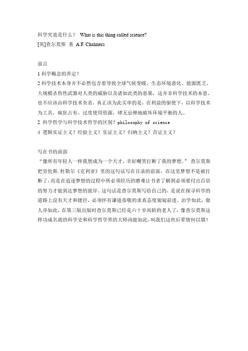 科学究竟是什么 What is this thing called science