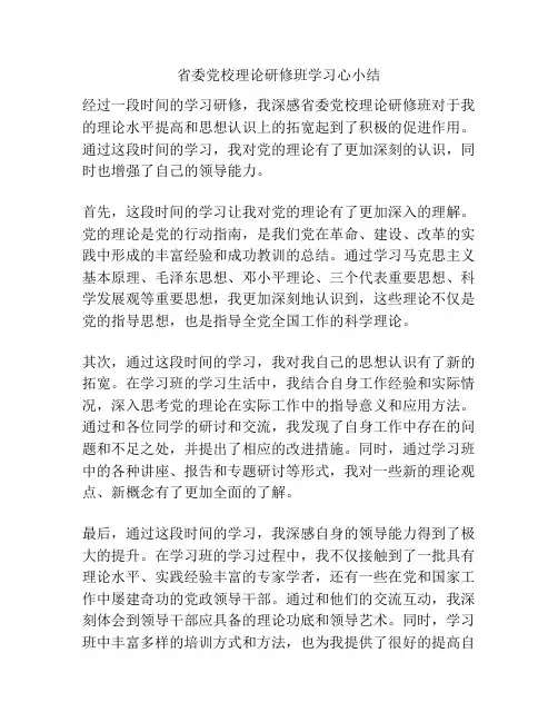 省委党校理论研修班学习心小结