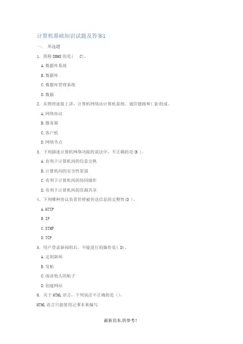 计算机基础知识试题及答案3