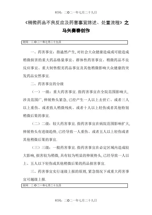 严重药品不良反应与药害事件报告处置流程