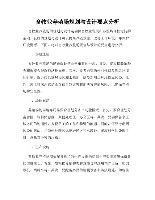 畜牧业养殖场规划与设计要点分析