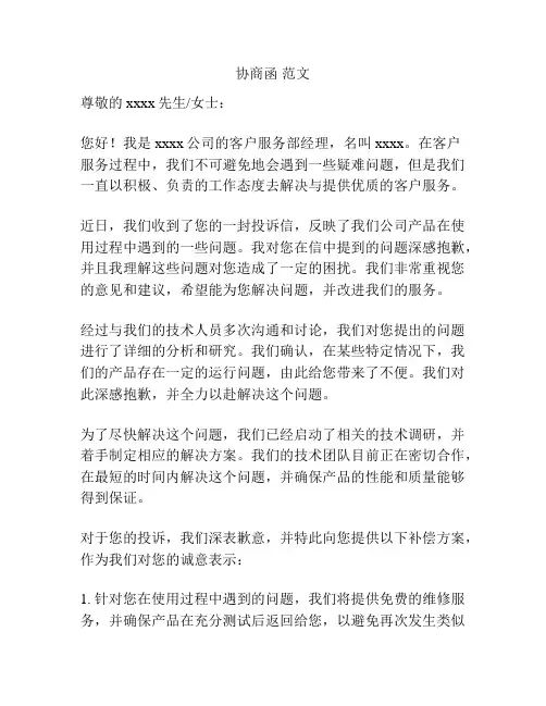 协商函 范文