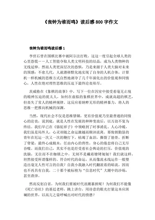 《丧钟为谁而鸣》读后感800字作文