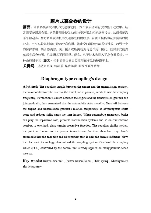 膜片式离合器的设计