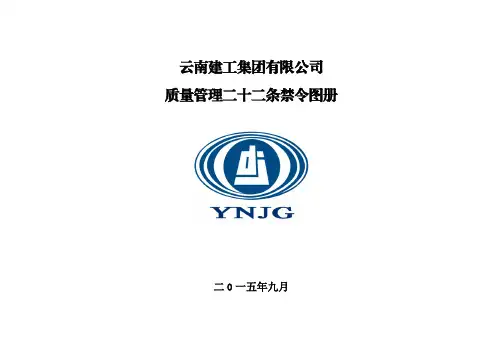 质量管理二十二条禁令