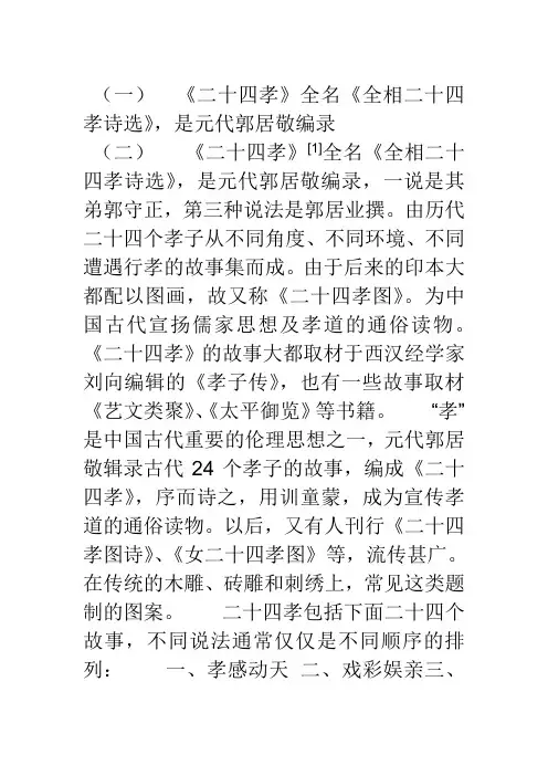 二十四孝的故事