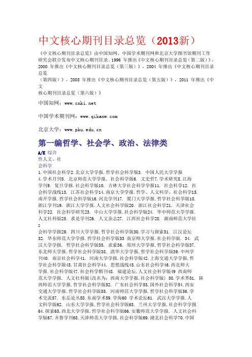 中文核心期刊目录总览